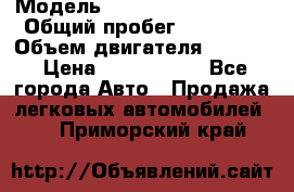  › Модель ­ Toyota Highlander › Общий пробег ­ 36 600 › Объем двигателя ­ 6 000 › Цена ­ 1 800 000 - Все города Авто » Продажа легковых автомобилей   . Приморский край